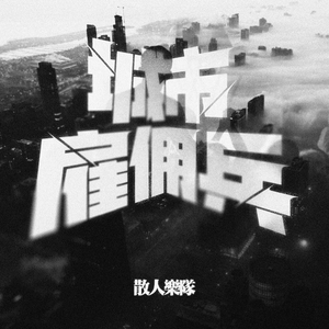 黑人巨大撕裂视频
